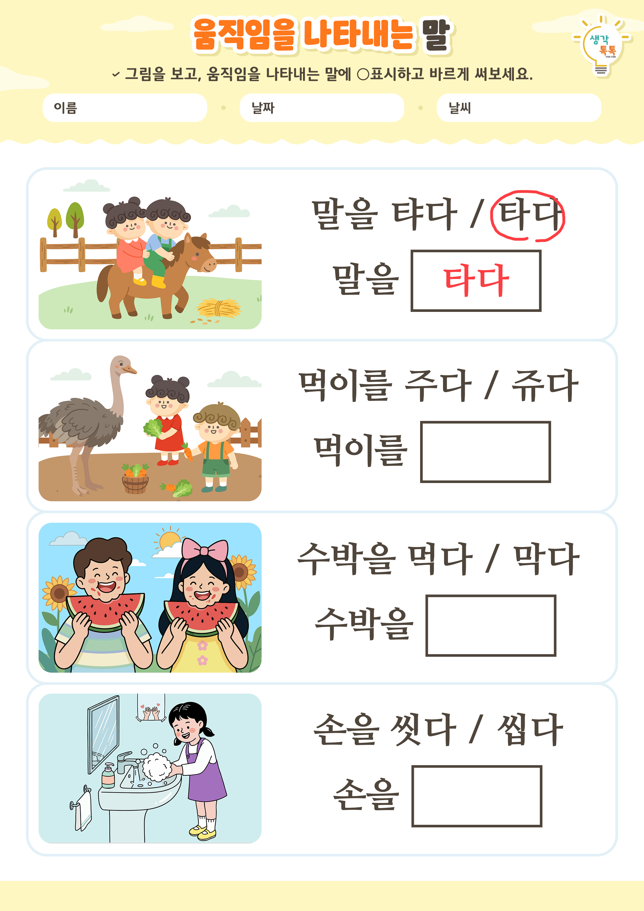 나의 가족 소개하기 활동지